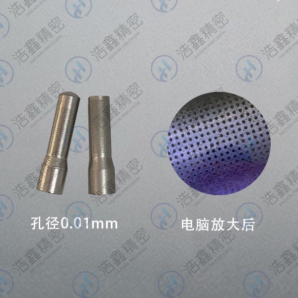 微孔加工、霧化噴嘴
